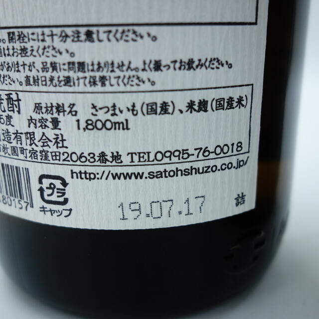 佐藤 黒 1800ml 25％ 3本セット【7F】 - 焼酎