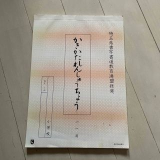 硬筆練習帳　小1用(書道用品)