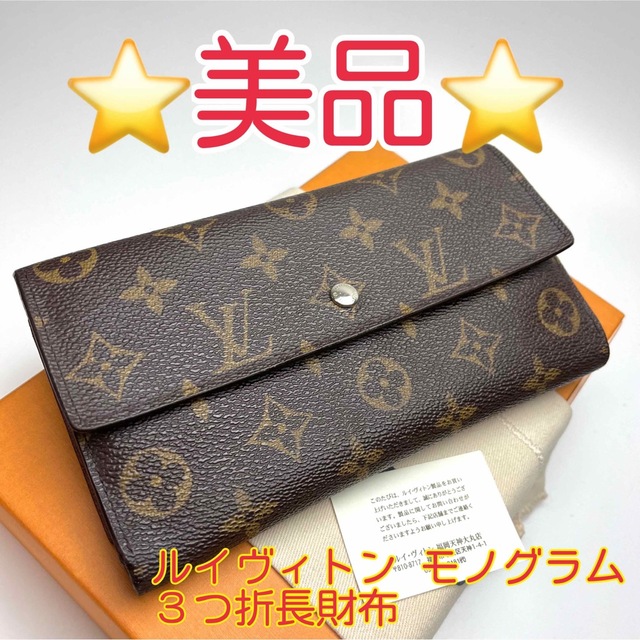 LOUIS VUITTON ルイヴィトン モノグラム 10枚 長財布-