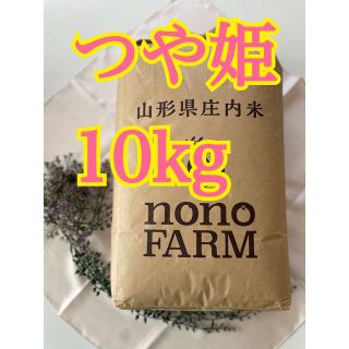 つや姫　10kg  山形　特別栽培米　令和4年産(米/穀物)