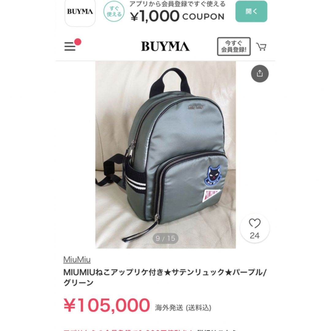 miumiu(ミュウミュウ)のMIUMIU★ミュウミュウリュック☆バックパック☆みどり色の方１つ出品 レディースのバッグ(リュック/バックパック)の商品写真