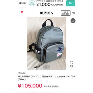 MIUMIU★ミュウミュウリュック☆バックパック☆みどり色の方１つ出品