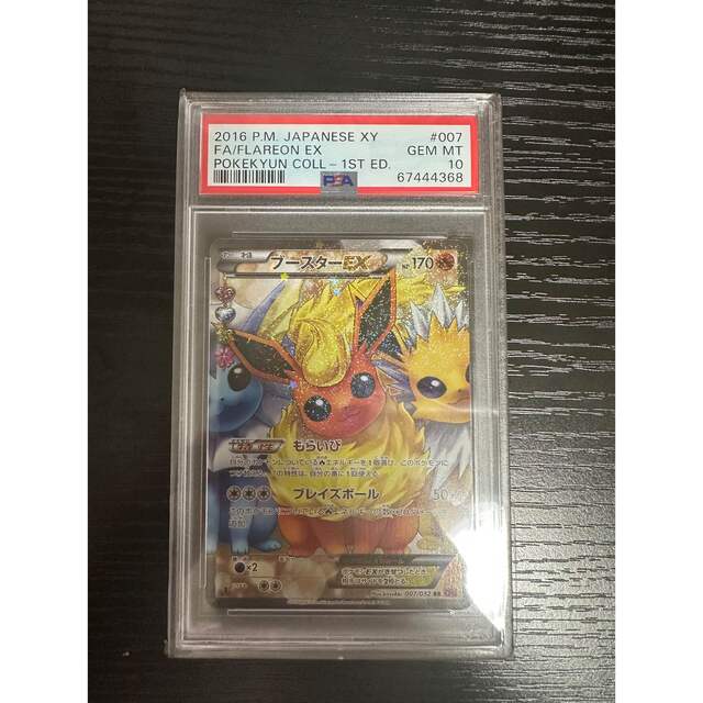 ブースターex 007/032 ポケキュン ポケモンカード ポケカ psa10