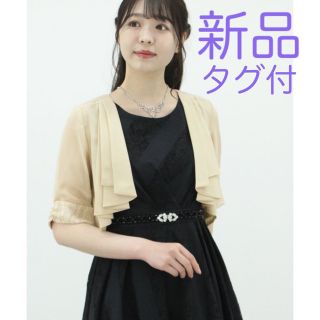 エイミーパール バイ パウダーシュガー★ボレロ(ベージュ)結婚式ドレスにぴったり