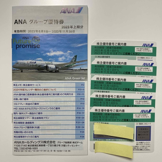 ANA 株主優待　5枚 チケットの乗車券/交通券(航空券)の商品写真