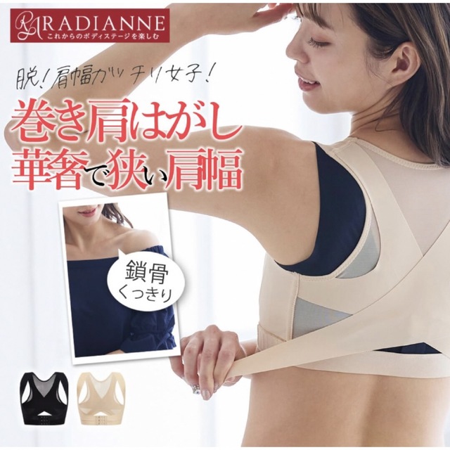 Radianne（R）(ラディアンヌ)の新品‼︎ラディアンヌ　猫背　巻き肩　矯正ベルト　2色セット（バラ売り可） レディースの下着/アンダーウェア(その他)の商品写真