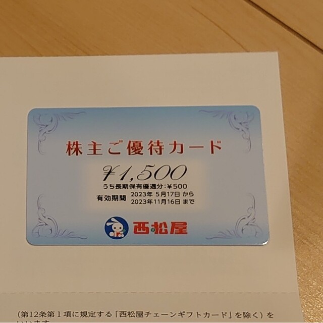 西松屋 株主優待 1500円分 チケットの優待券/割引券(その他)の商品写真