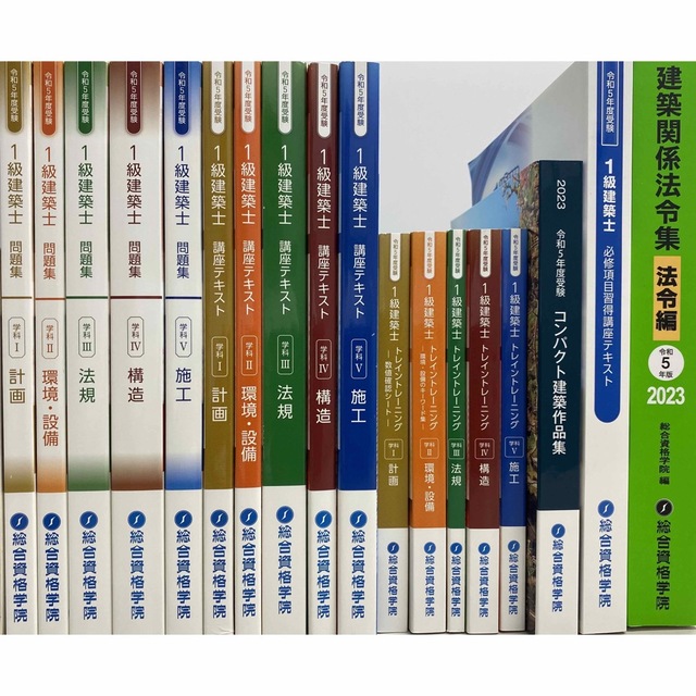 一級建築士テキスト問題集　総合資格講義教材模試一式　令和5年度受験