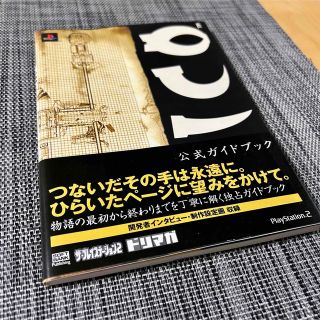 プレイステーション2(PlayStation2)のPlayStation２ソフト攻略本『ＩＣＯ〔イコ〕公式ガイドブック』【中古品】(アート/エンタメ)