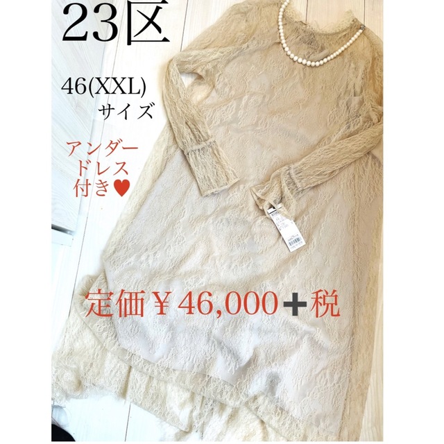 フォロワー様限定セール!!23区 パーティ ドレス ベージュ レース素材 | フリマアプリ ラクマ