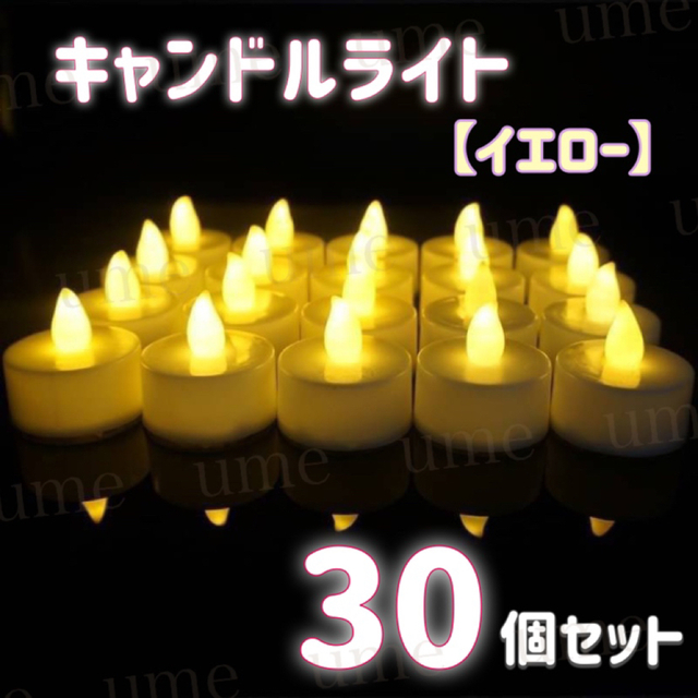 67%OFF!】 新品未使用 LED キャンドルライト 30個 クリスマス 結婚式 常時点灯 黄 LED キャンドル Sサイズ 4色 1個販売 結婚式 おしゃれ インテリアライト キャンドルライト 地震 停電 80時間以上点灯 ピラーキャンドル ゆらぎ キャンドルピラー イルミネーション パーティー 照明