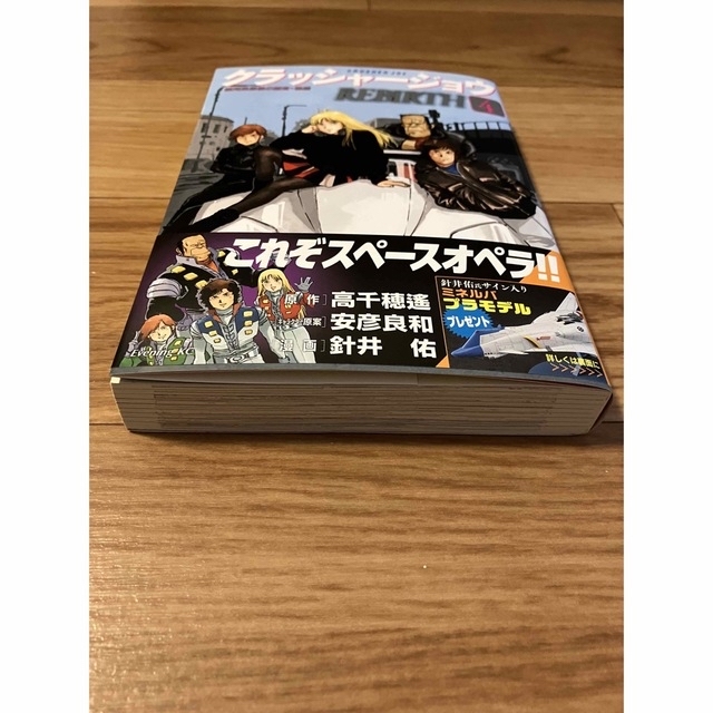 講談社(コウダンシャ)のクラッシャージョウＲＥＢＩＲＴＨ ４/講談社/高千穂遙 エンタメ/ホビーの漫画(青年漫画)の商品写真