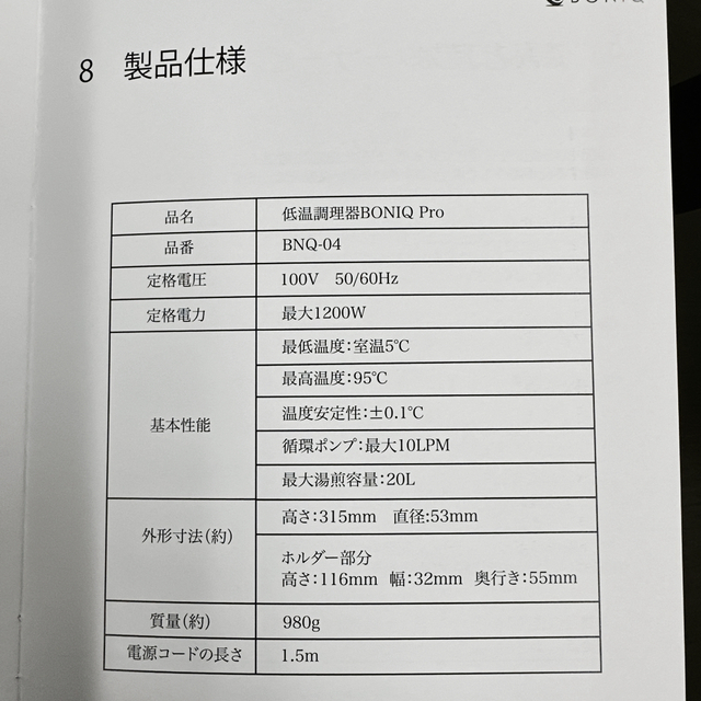 BONIQPro(低温調理器) スマホ/家電/カメラの調理家電(調理機器)の商品写真