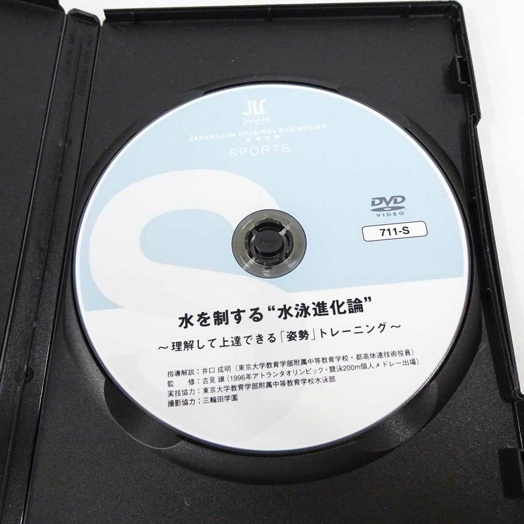 水泳DVD 水を制する水泳進化論 理解して上達できる 姿勢 トレーニング