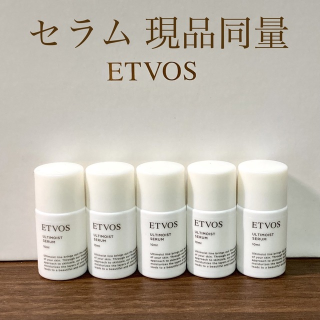 ETVOS(エトヴォス)のetvos エトヴォス アルティモイストセラム 現品同量　おまけ付き コスメ/美容のスキンケア/基礎化粧品(美容液)の商品写真