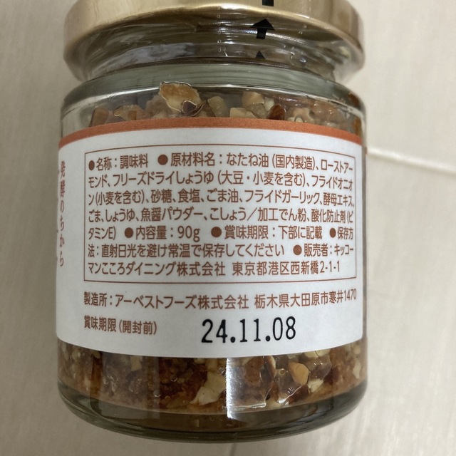 キッコーマン(キッコーマン)のサクサクしょうゆアーモンド　2個 食品/飲料/酒の食品(調味料)の商品写真