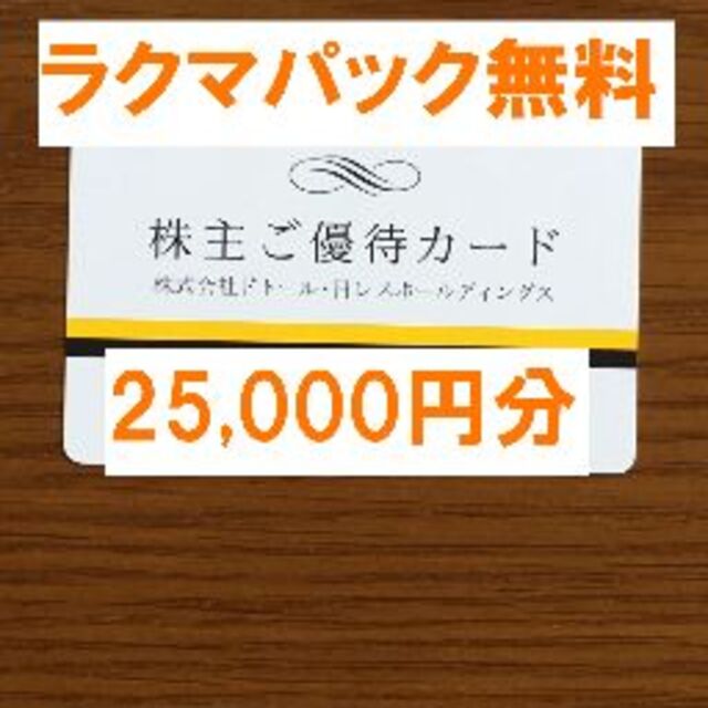 最新★ドトール 株主優待 25,000円分★禁煙保管有効期限