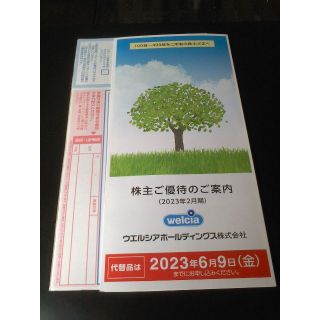 ウエルシア株主優待3000円分(ショッピング)