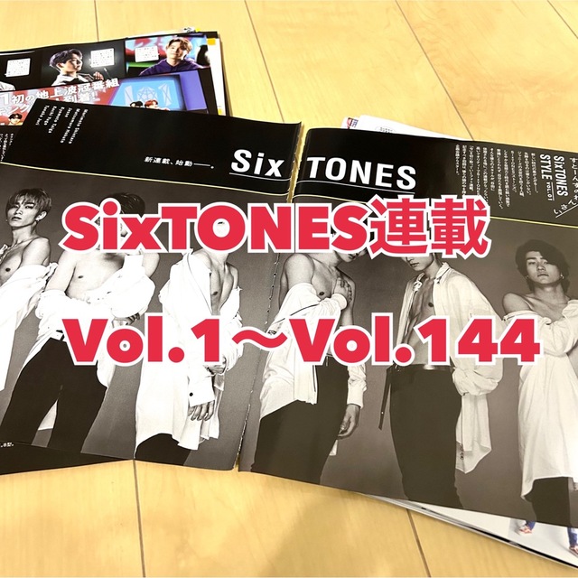 SixTONES TVガイド 連載 すとーんずのれんさい