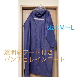 訳あり格安 レインウェア レインポンチョ  M～L(レインコート)