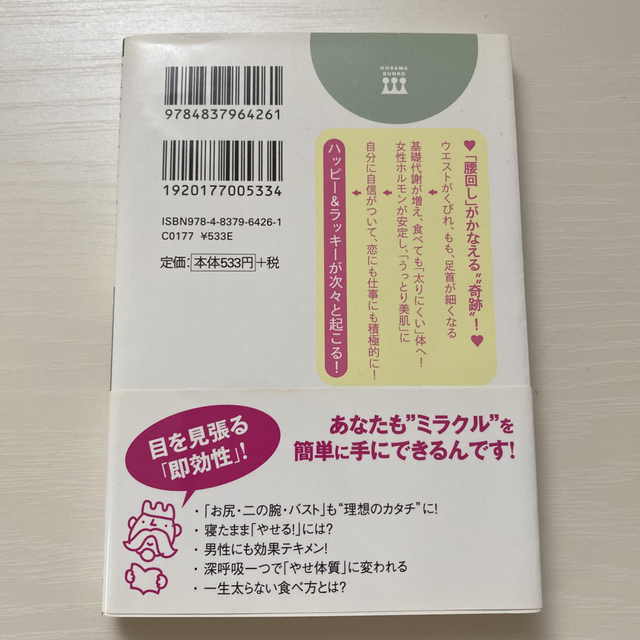 下半身からみるみるやせる腰回し！ダイエット エンタメ/ホビーの本(ファッション/美容)の商品写真