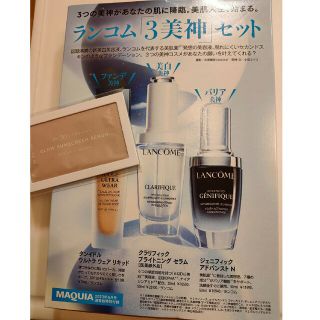 ランコム(LANCOME)のマキア6月号☆付録のみ☆ランコム＆グロウサンスクリーンセラム(美容)