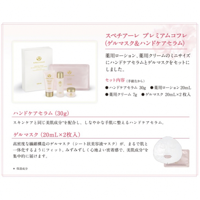 ノエビア♡スペチアーレ プレミアムコフレ 新品未使用 ゲルマスク NOEVIR