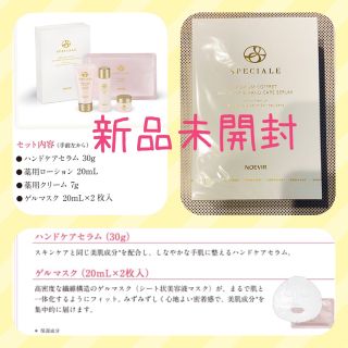 noevir - ノエビア♡スペチアーレ プレミアムコフレ 新品未使用