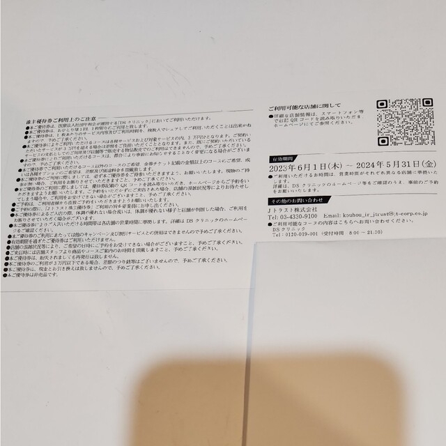 J TRUST株主優待券 (チキンゴルフ、DSクリニック)の通販 by プリン