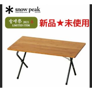 スノーピーク(Snow Peak)のスノーピーク snowpeak ワンアクション ローテーブル竹 ブラック(アウトドアテーブル)