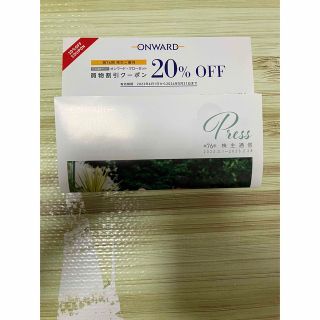 オンワード 株主優待 買物割引クーポン20％OFF(ショッピング)