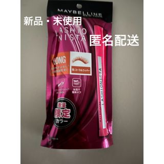 メイベリン(MAYBELLINE)のメイベリン ラッシュニスタ N 05 コーラルコッパー 7.5ml(アメニティ)