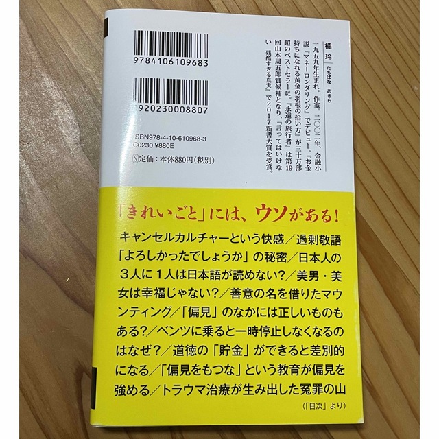 新潮社(シンチョウシャ)のバカと無知 人間、この不都合な生きもの エンタメ/ホビーの本(その他)の商品写真