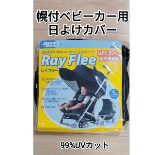 ティーレックス ベビーカー用アクセサリーの通販 87点 | T-REXのキッズ