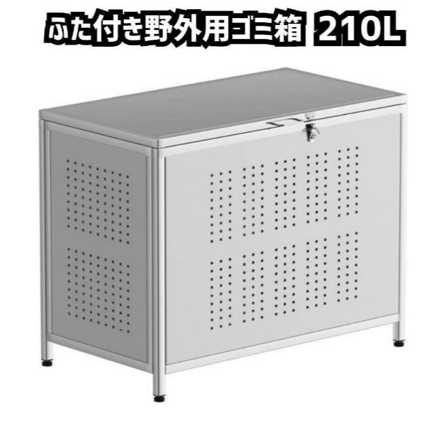 ゴミ箱 屋外 中200L蓋つき 頑丈 ゴミ荒らし防止 カラス対応 1403 - ごみ箱