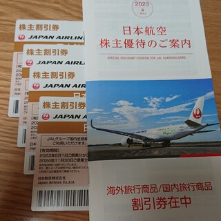 ジャル(ニホンコウクウ)(JAL(日本航空))のJAL 日本航空 株主割引券４枚(航空券)