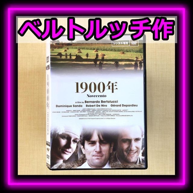 1900年('76伊/仏/西独)〈2枚組〉DVDレンタル落ちの通販 by ...