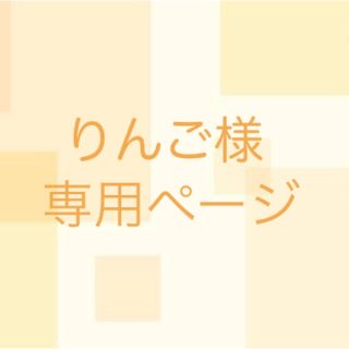 りんご様専用ページ(ヨガ)