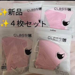 接触涼感 CLASSICmask ナイロンマスク ピンク