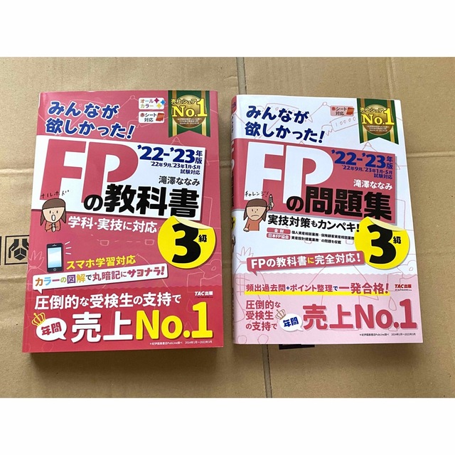 みんなが欲しかった！FPの教科書3級・みんなが欲しかった！FPの問題集3級 エンタメ/ホビーの本(語学/参考書)の商品写真