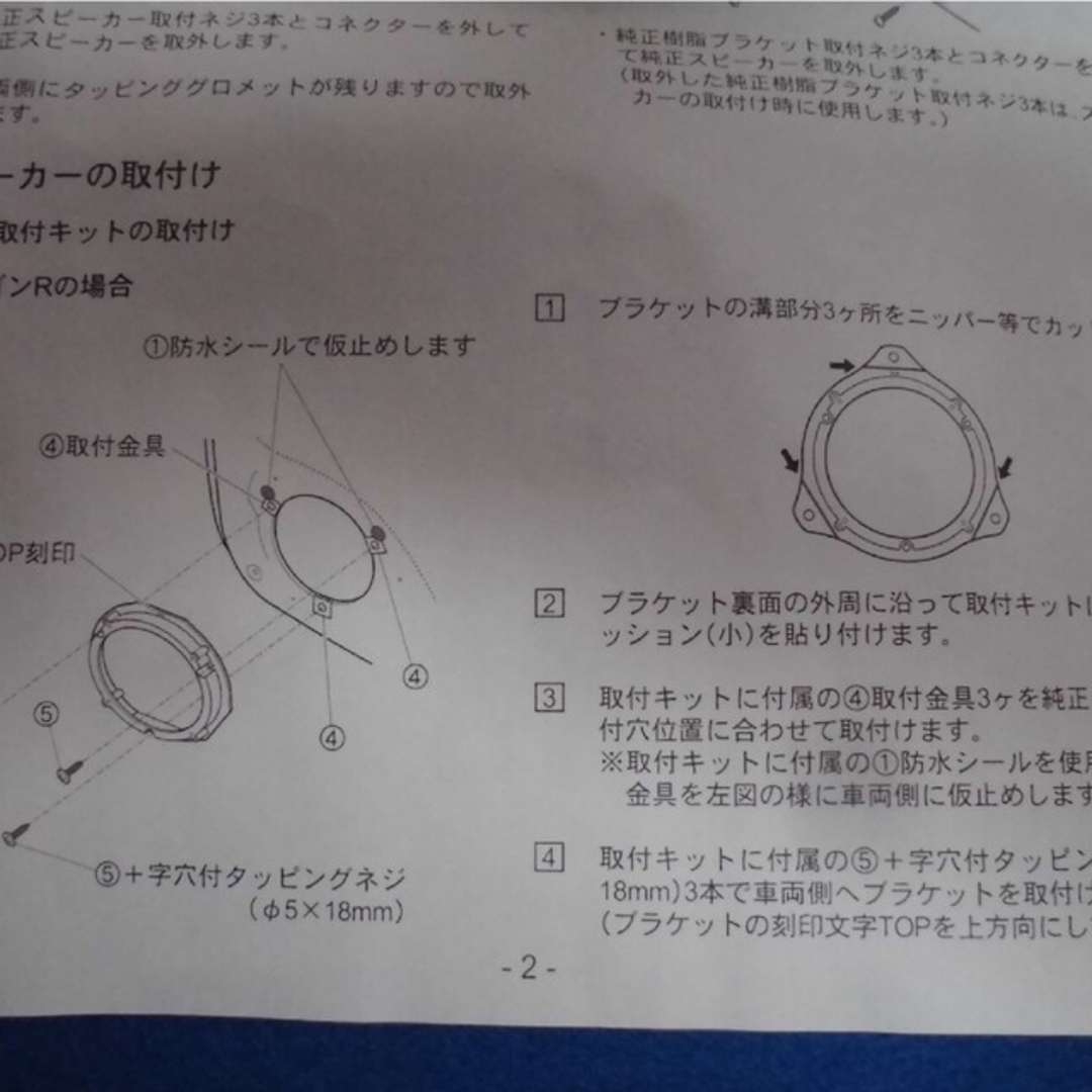 Pioneer(パイオニア)の②前ハスラー(MR41S/31S)社外 スピーカー+取付キット+車種別解説図 自動車/バイクの自動車(カーオーディオ)の商品写真