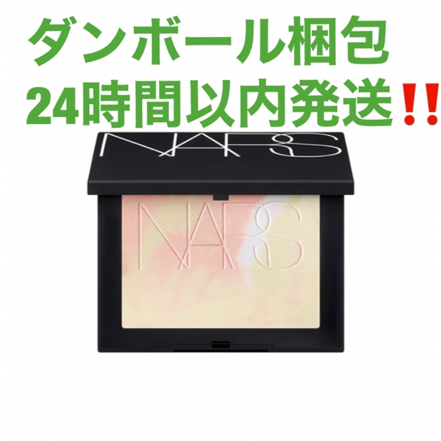 コスメ/美容NARS ライトリフレクティングプリズマティックパウダー 2023 限定