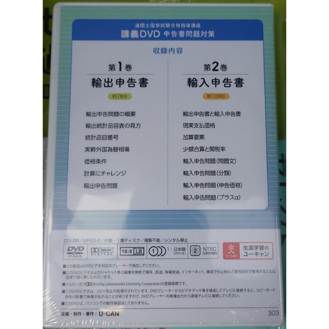 最新版 2023年 令和5年 通関士国家試験合格指導講座 ユーキャン U-CANエンタメ/ホビー