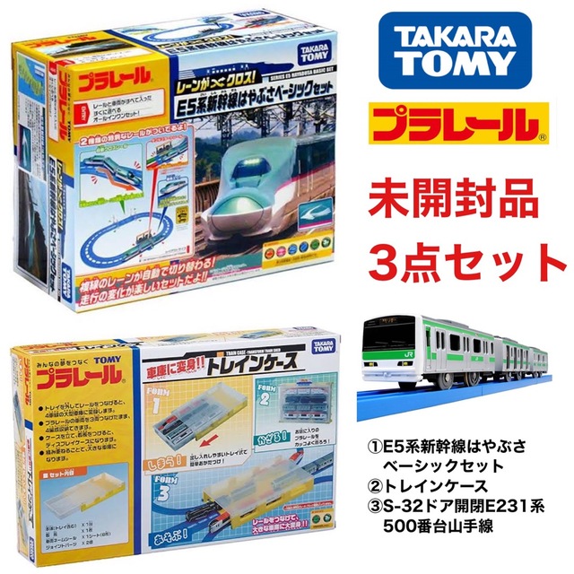 新品•未使用】タカラトミー プラレール 未開封品3点セット-
