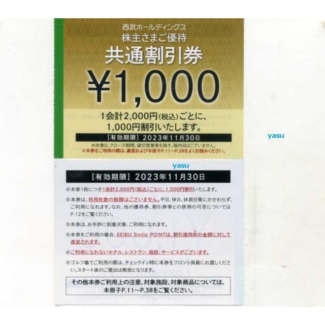 西武株主優待共通割引券10枚セット ゴルフ割引券&レストラン割引券各10枚付