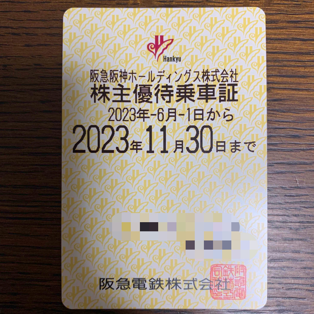 阪急阪神ホールディングス 阪神電鉄線 株主優待電車 乗車証 最新券 送料込み！