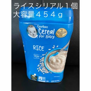 ガーバー(Gerber)の【最終値下げ】最安値　ライスシリアル　ガーバー　Gerber ４５４ｇ×１(その他)