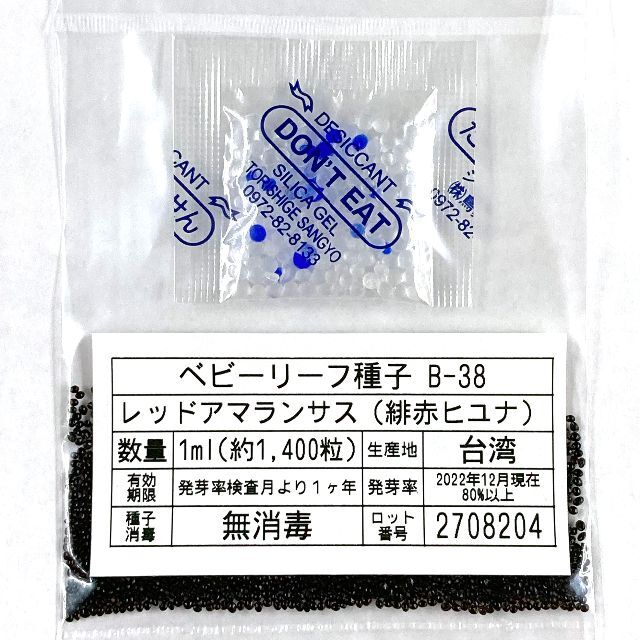 ベビーリーフ種子 B-38 レッドアマランサス(緋赤ヒユナ) 1ml x 2袋 食品/飲料/酒の食品(野菜)の商品写真