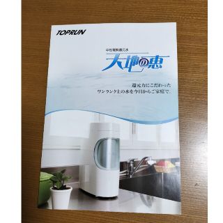 中性電解還元水生成器(浄水機)