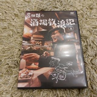 吉田類 DVDの通販 21点 | フリマアプリ ラクマ